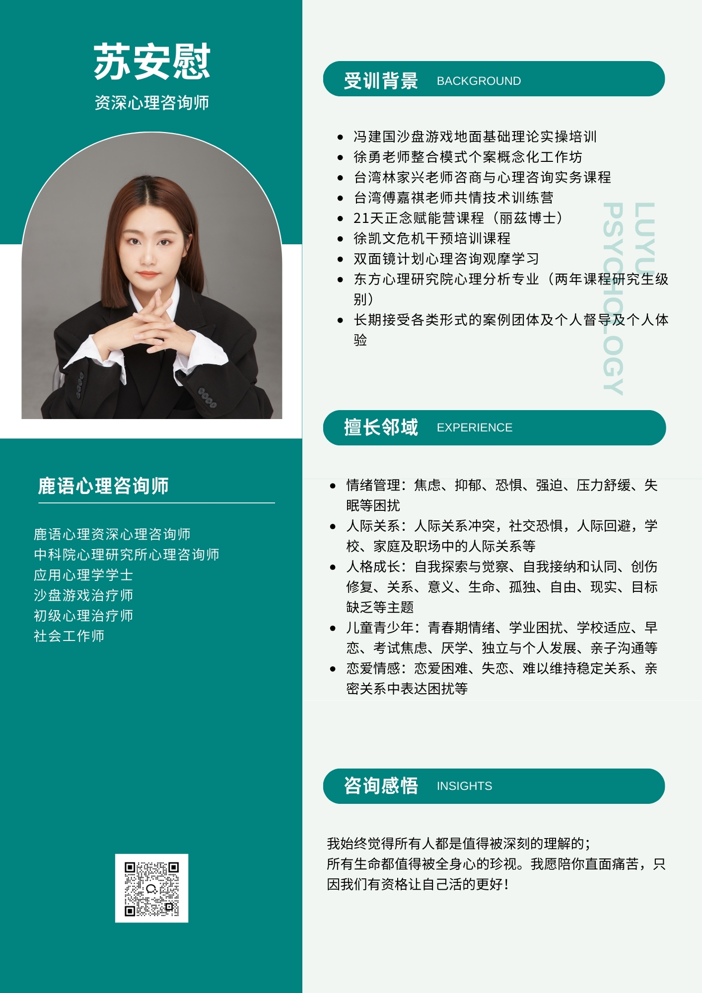 2 苏安慰.jpg