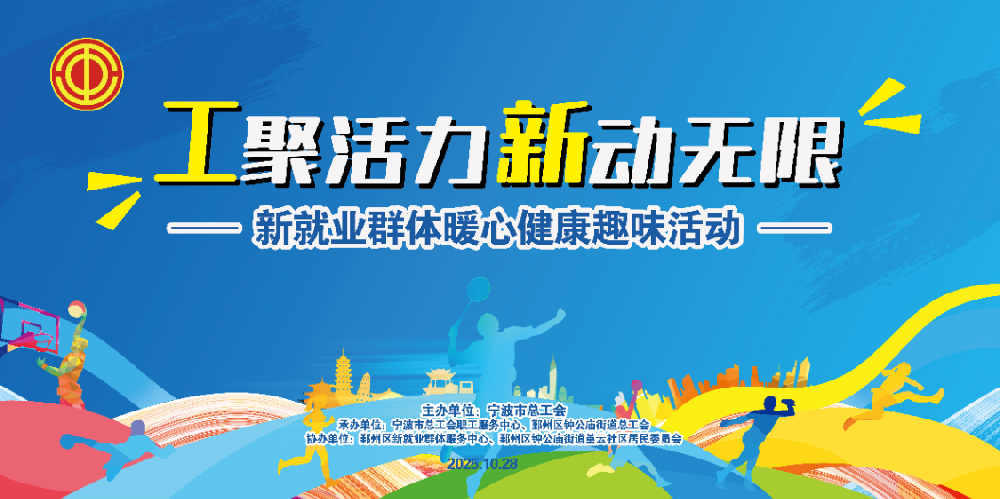 从“心”出发，燃动初冬｜“工聚活力，新动无限”新就业群体暖心健康趣味活动