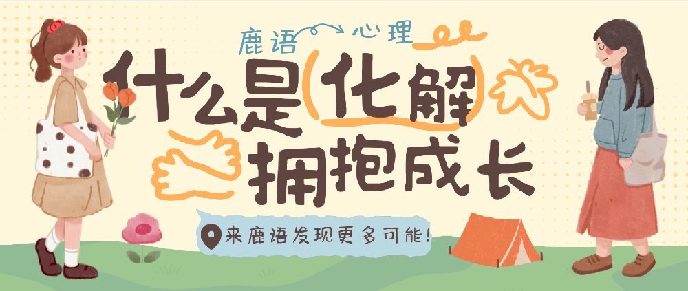 有些人想着想着问题解决了，但有些人想着想着却内耗了