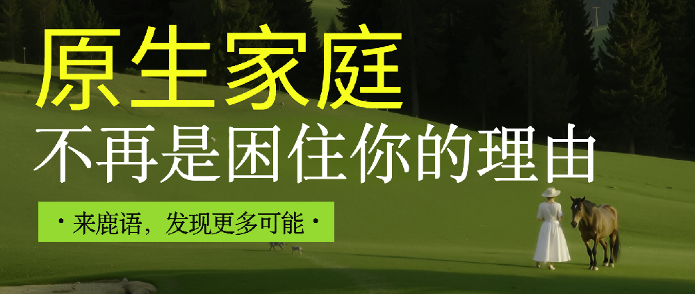 从“原因论”到“目的论”：当原生家庭不再是困住你的理由