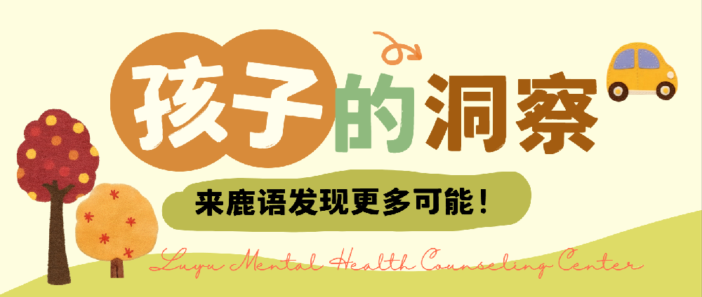 孩子的洞察：当物质与情感在成长中相遇