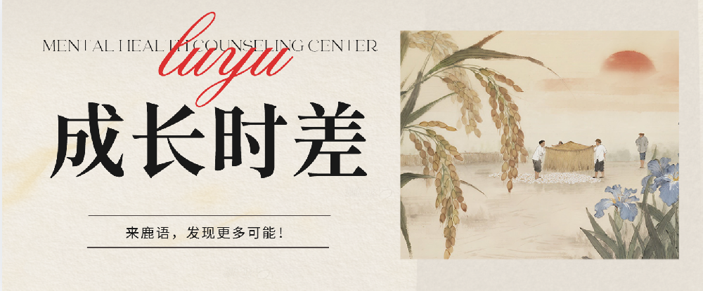 成长时差：来一场父母步伐和孩子成长的真挚奔赴